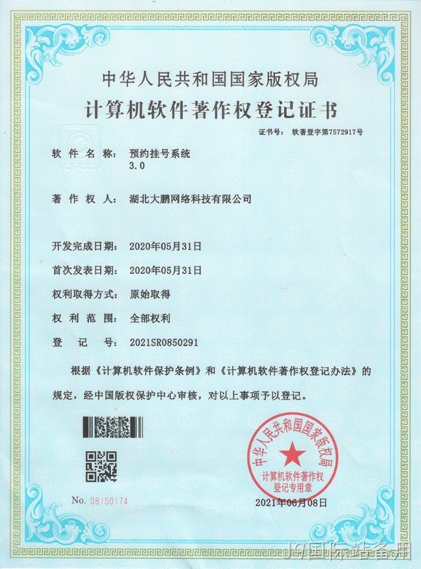 预约挂号系统 3.0